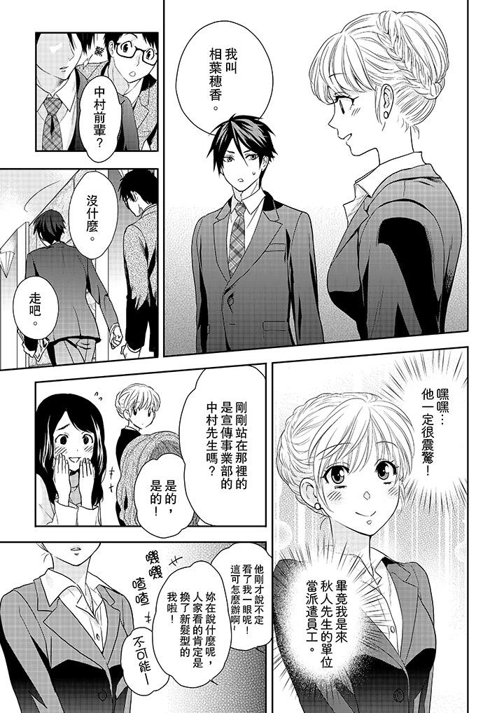 上司性致勃勃地享用我 第17話 第2页