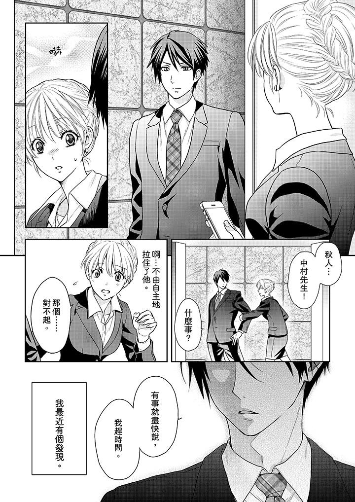 上司性致勃勃地享用我 第17話 第5页