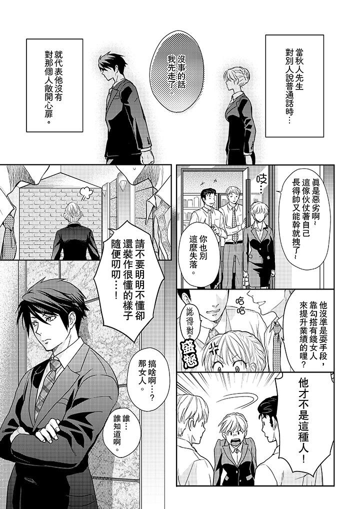 上司性致勃勃地享用我 第17話 第6页