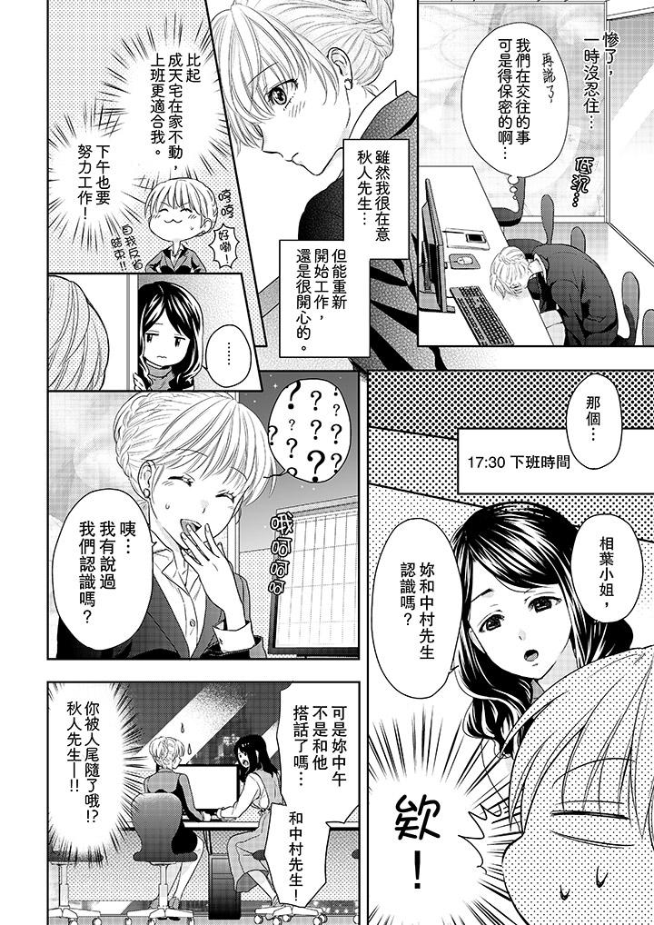 上司性致勃勃地享用我 第17話 第7页