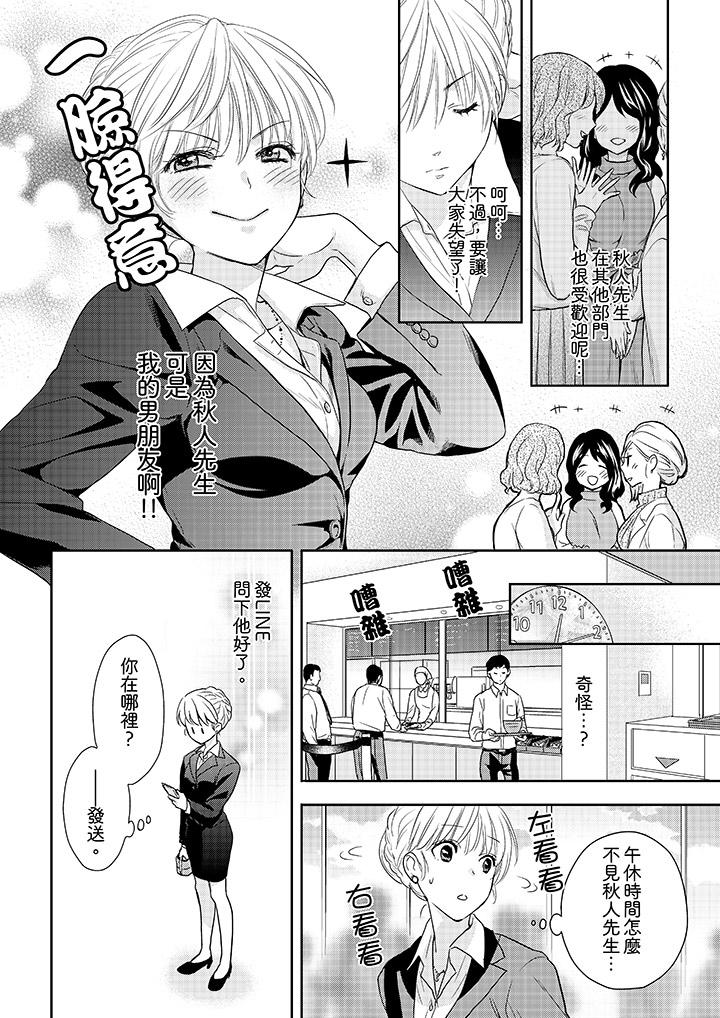 上司性致勃勃地享用我 第17話 第3页
