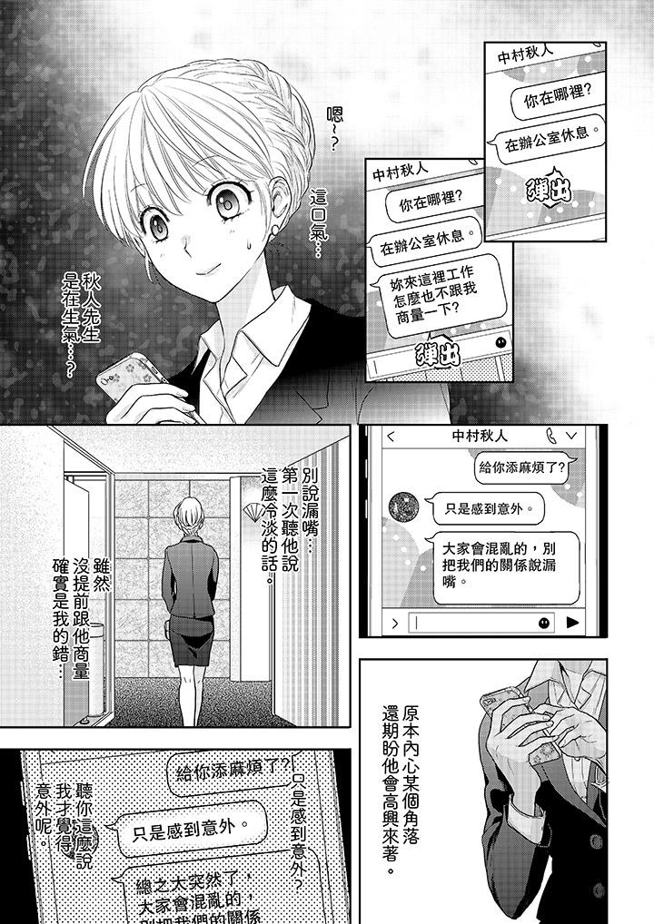 上司性致勃勃地享用我 第17話 第4页