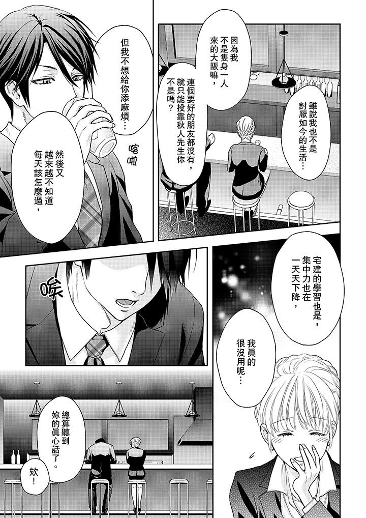 上司性致勃勃地享用我 第17話 第12页