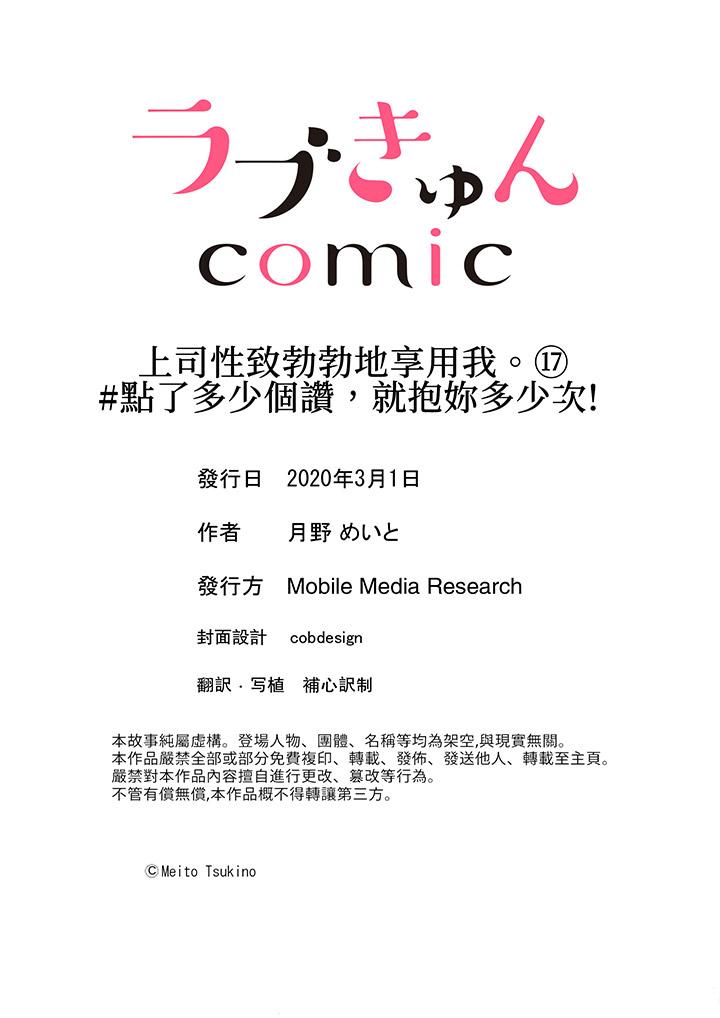 上司性致勃勃地享用我 第17話 第14页