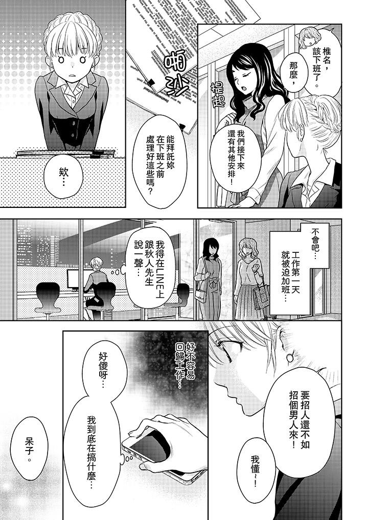 上司性致勃勃地享用我 第17話 第8页