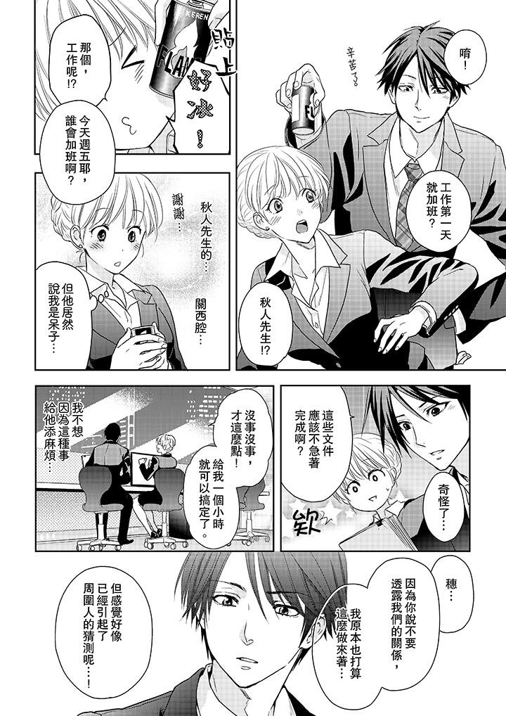 上司性致勃勃地享用我 第17話 第9页