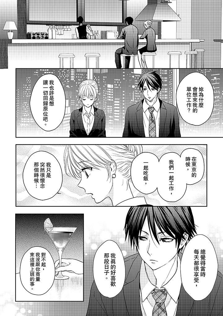 上司性致勃勃地享用我 第17話 第11页