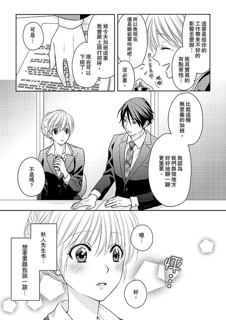 上司性致勃勃地享用我 第17話 第10页