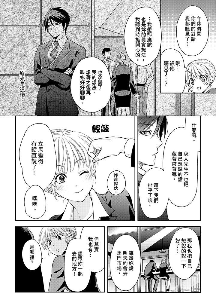 上司性致勃勃地享用我 第18話 第3页