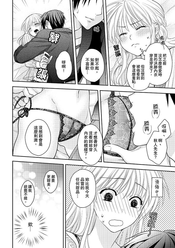 上司性致勃勃地享用我 第18話 第7页