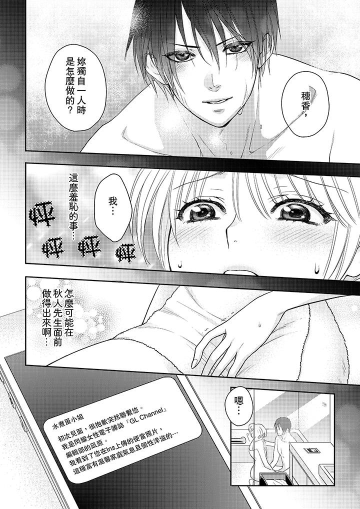 上司性致勃勃地享用我 第18話 第13页