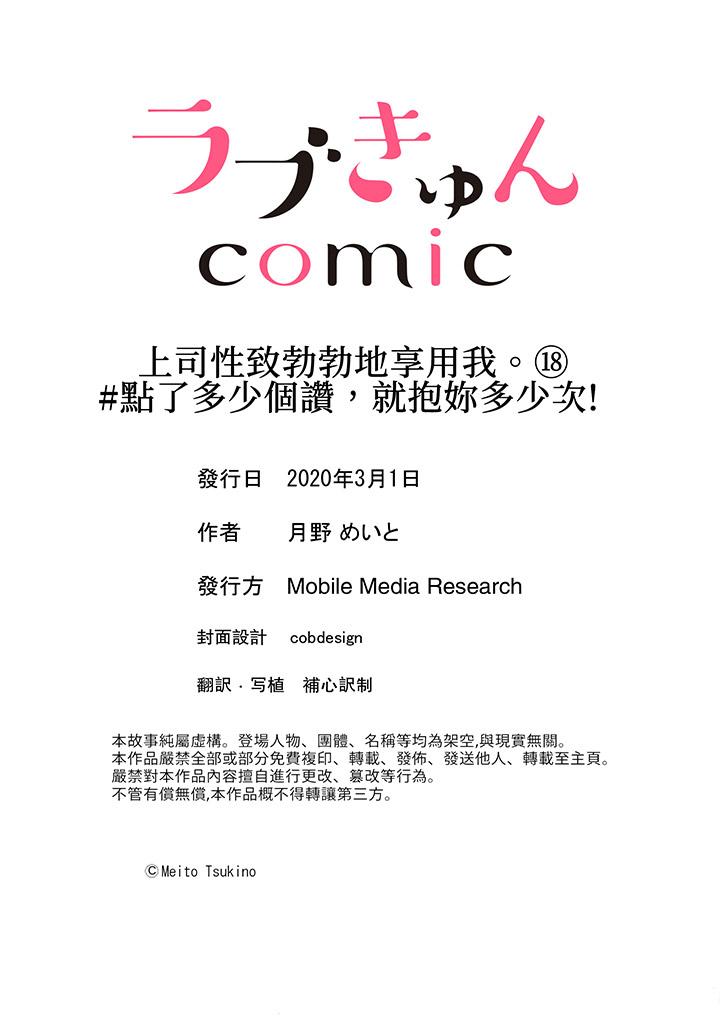 上司性致勃勃地享用我 第18話 第14页