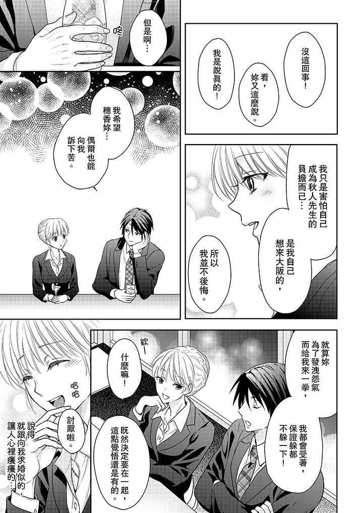 上司性致勃勃地享用我 第18話 第2页