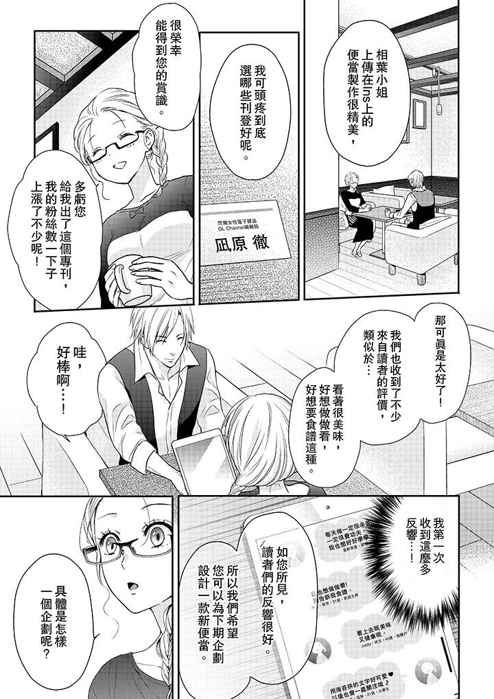 上司性致勃勃地享用我 第19話 第12页