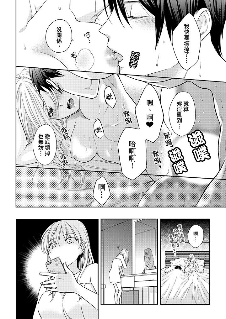 上司性致勃勃地享用我 第19話 第7页