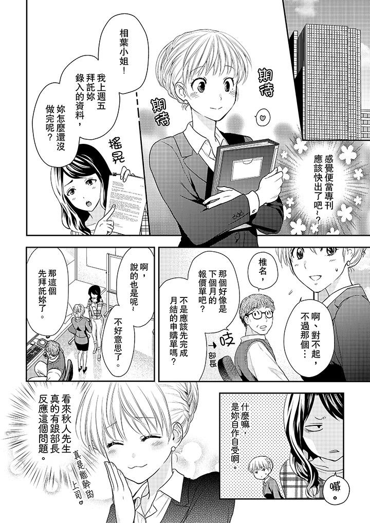 上司性致勃勃地享用我 第19話 第9页