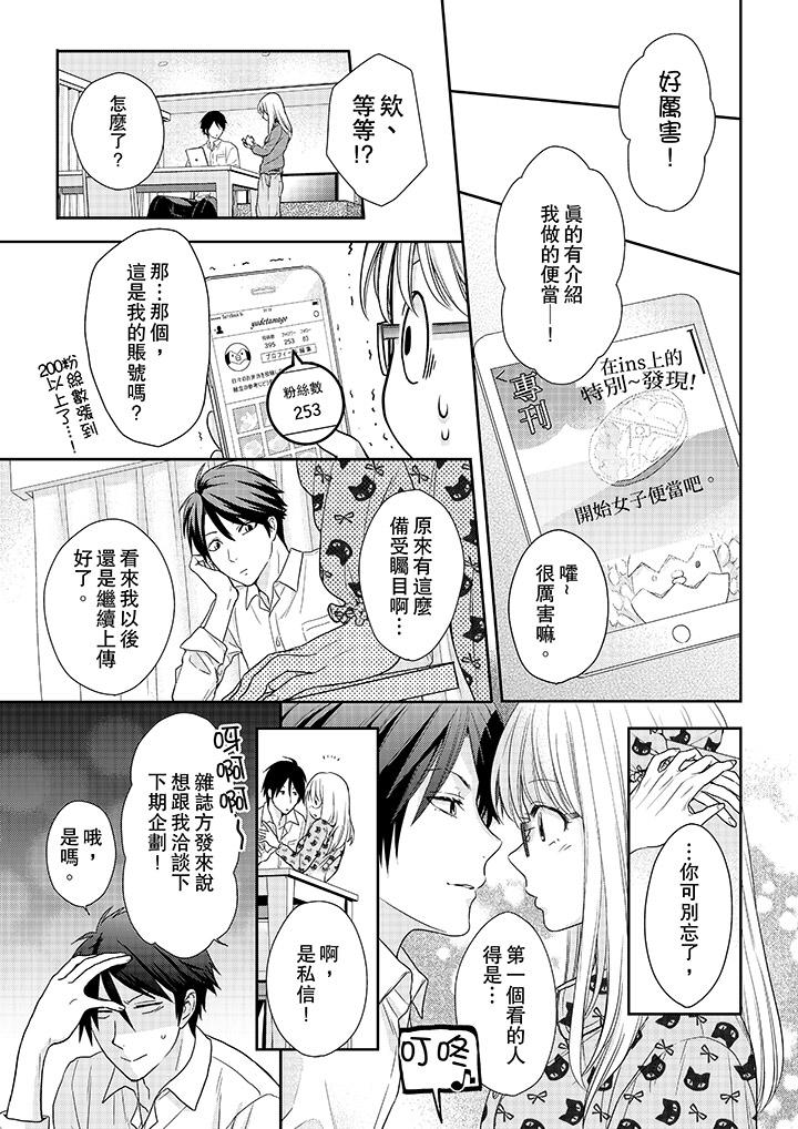 上司性致勃勃地享用我 第19話 第10页