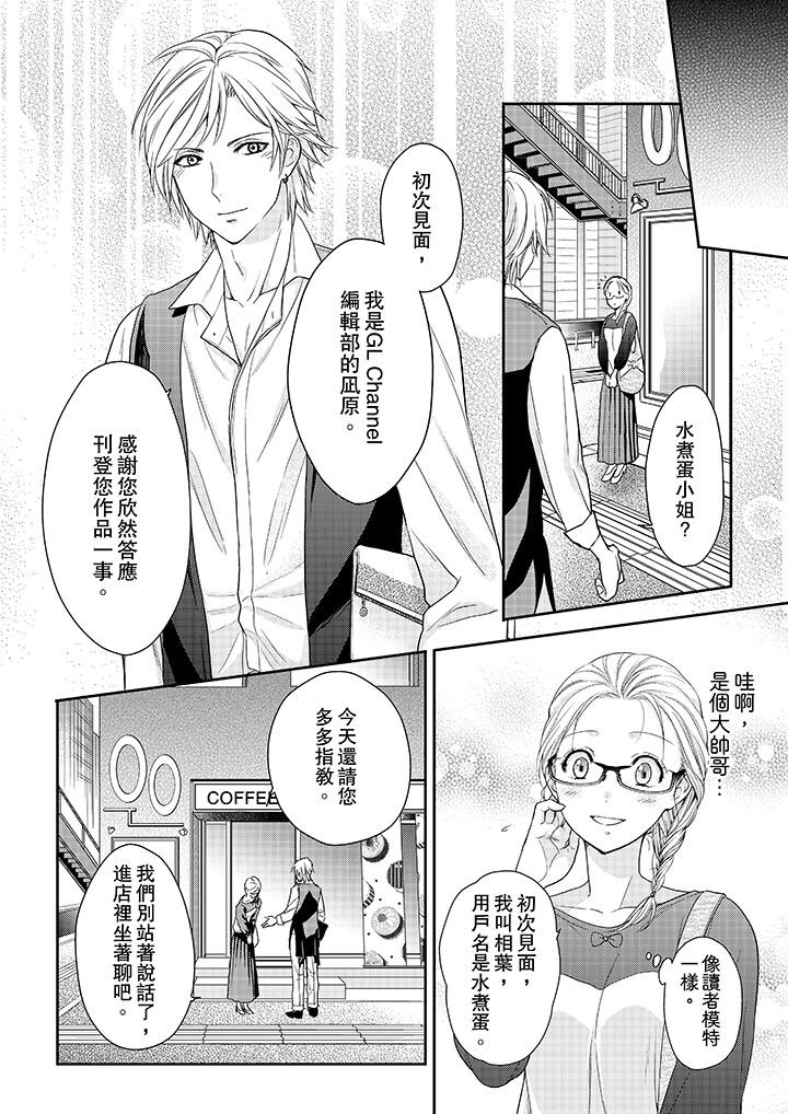 上司性致勃勃地享用我 第19話 第11页