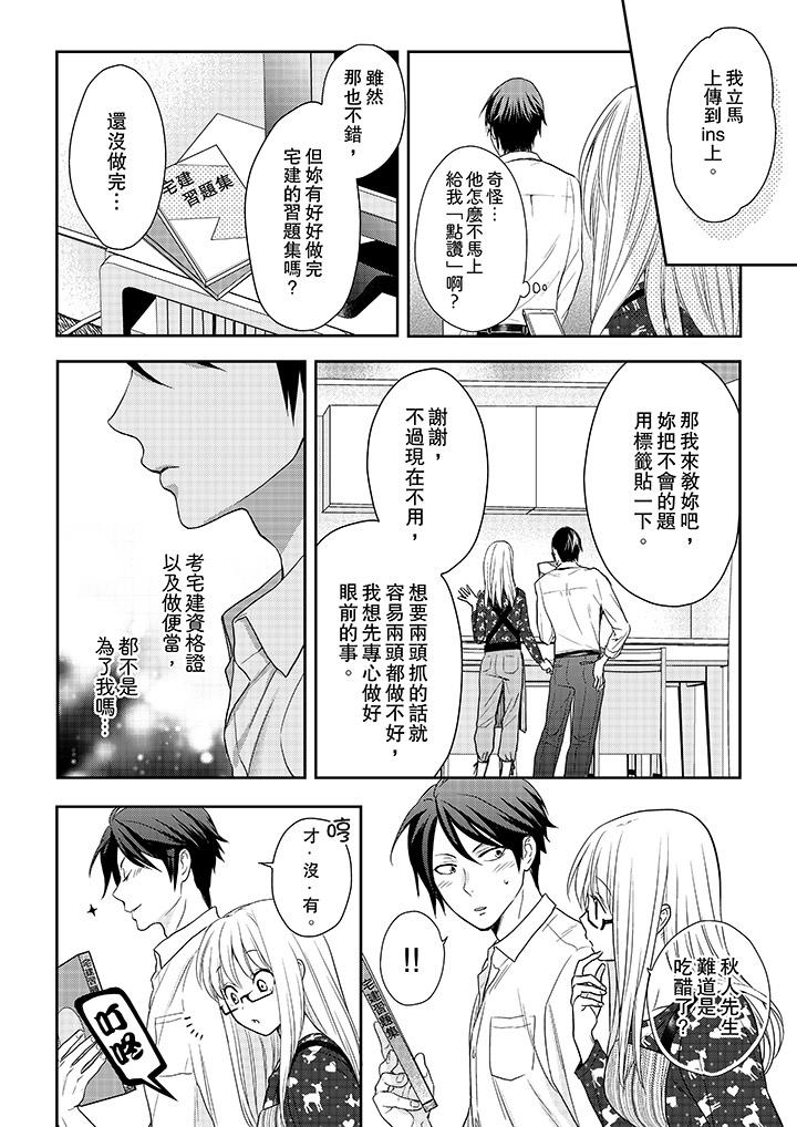 上司性致勃勃地享用我 第20話 第3页