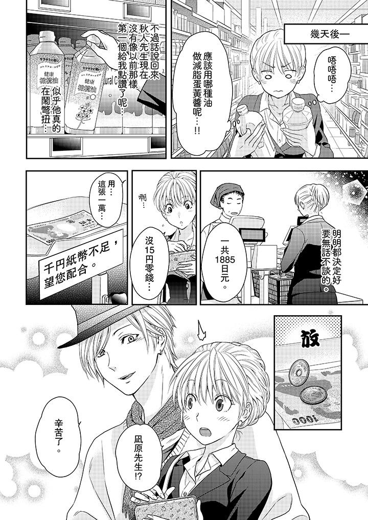 上司性致勃勃地享用我 第20話 第5页