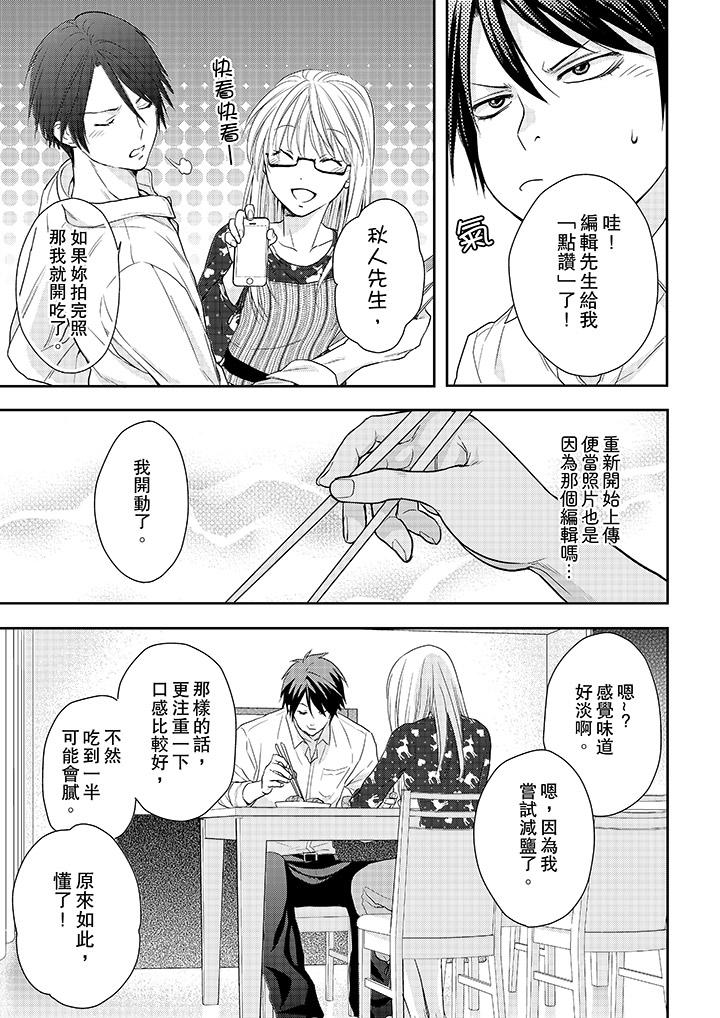 上司性致勃勃地享用我 第20話 第4页