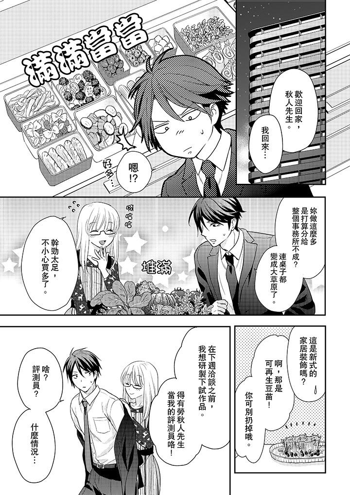 上司性致勃勃地享用我 第20話 第2页