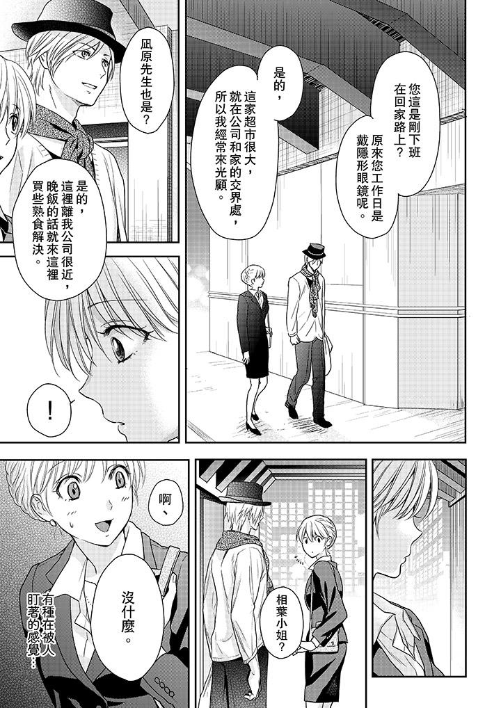 上司性致勃勃地享用我 第20話 第6页