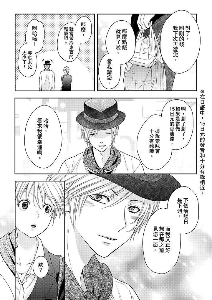 上司性致勃勃地享用我 第20話 第7页