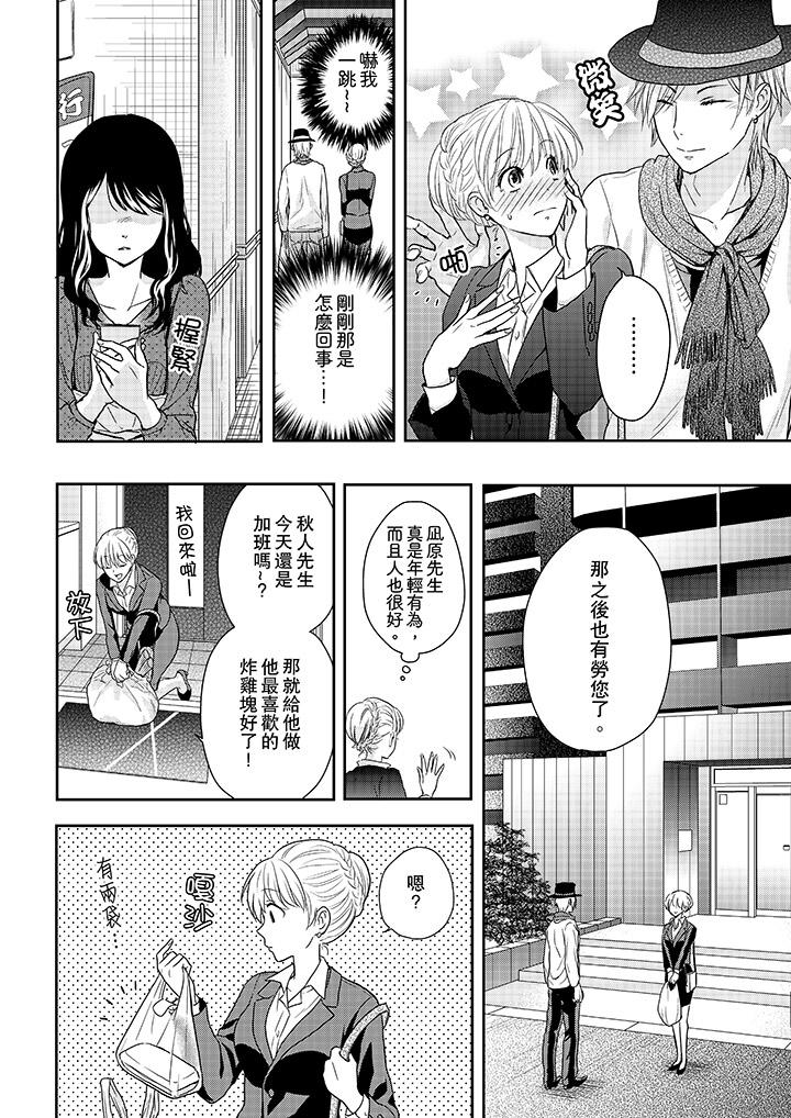 上司性致勃勃地享用我 第20話 第9页