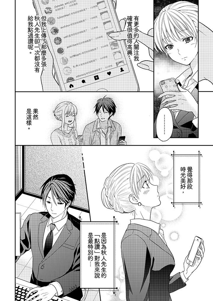上司性致勃勃地享用我 第20話 第11页
