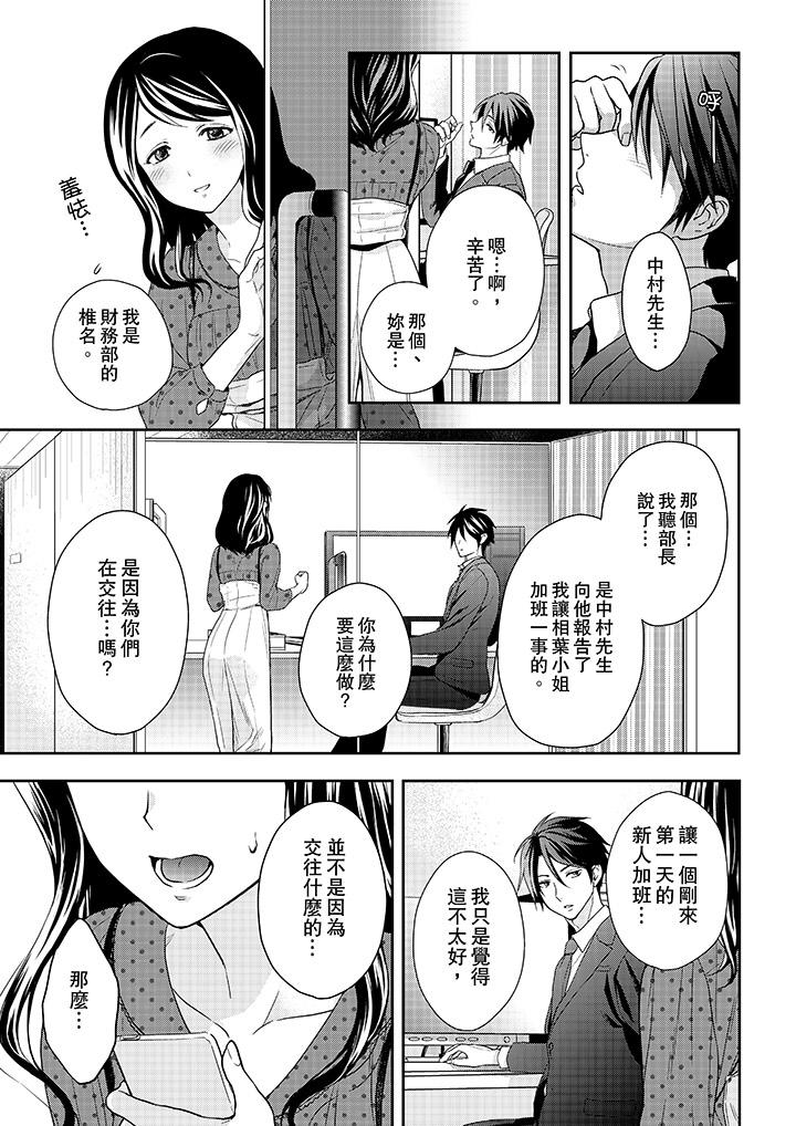 上司性致勃勃地享用我 第20話 第12页