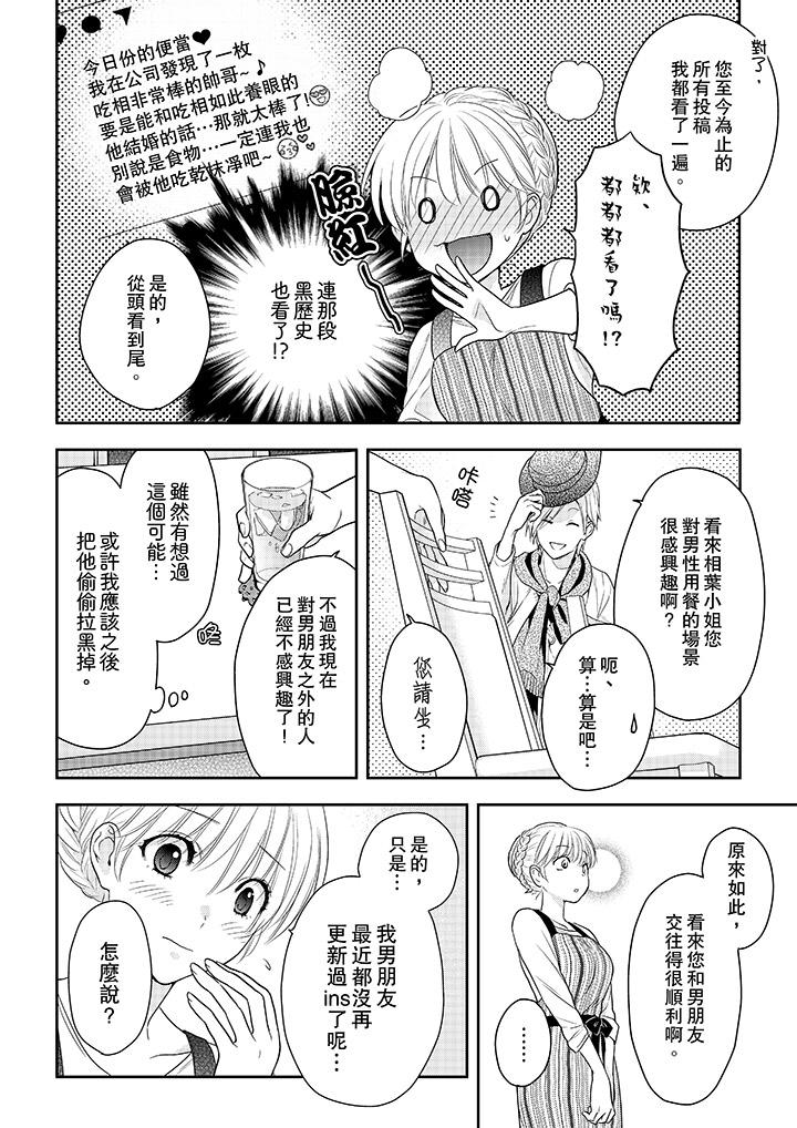 上司性致勃勃地享用我 第21話 第5页
