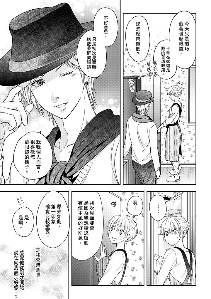 上司性致勃勃地享用我 第21話 第4页
