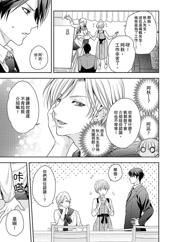 上司性致勃勃地享用我 第21話 第8页