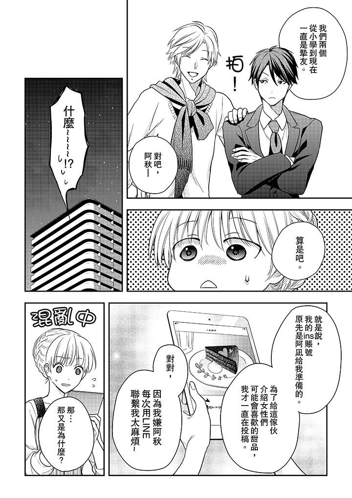上司性致勃勃地享用我 第21話 第9页