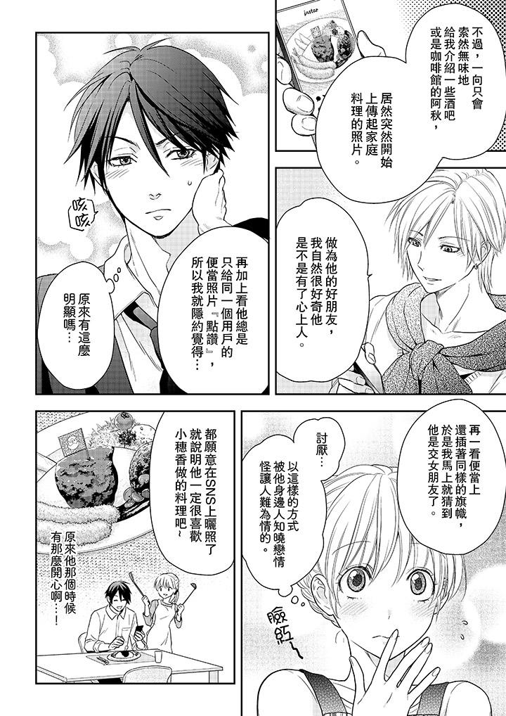 上司性致勃勃地享用我 第21話 第11页