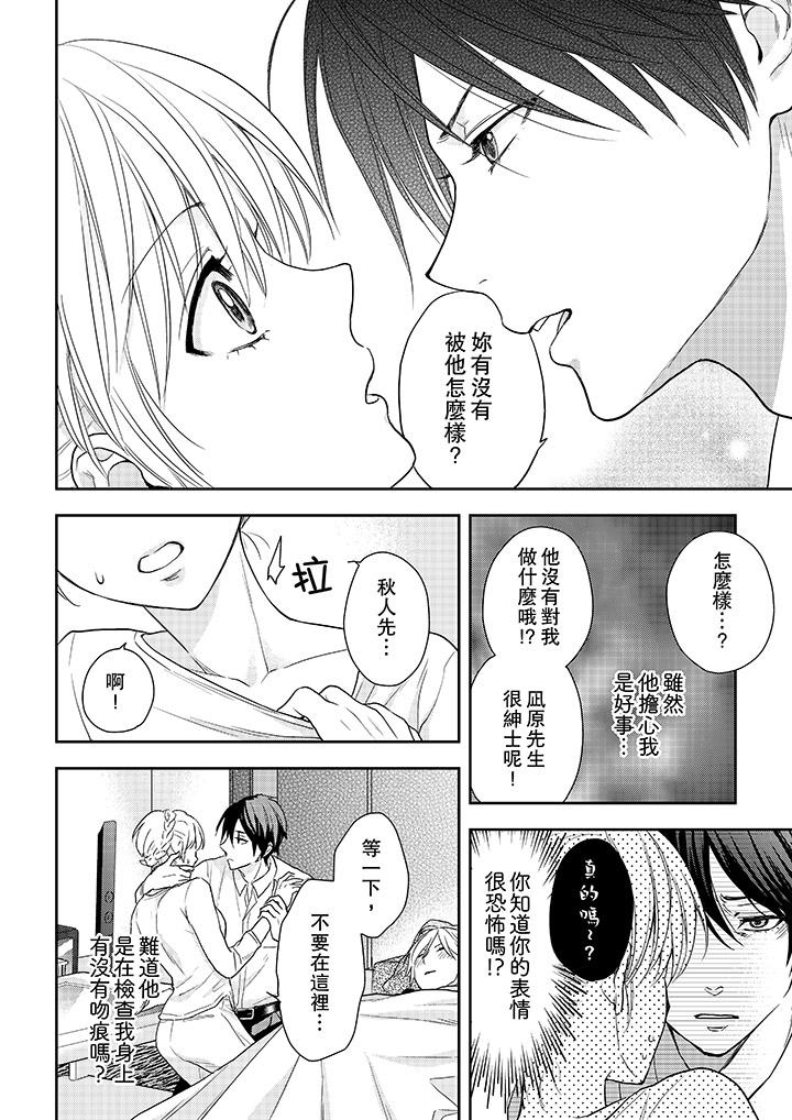 上司性致勃勃地享用我 第22話 第5页
