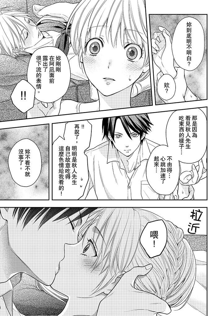 上司性致勃勃地享用我 第22話 第6页