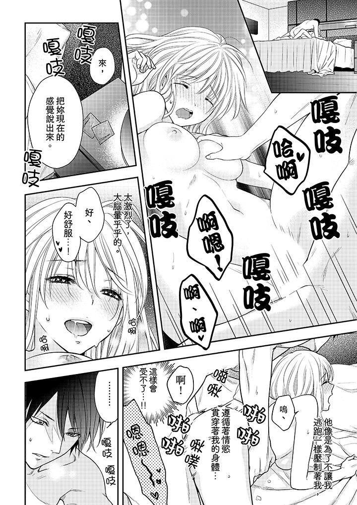 上司性致勃勃地享用我 第22話 第9页