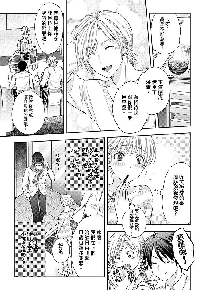 上司性致勃勃地享用我 第23話 第2页