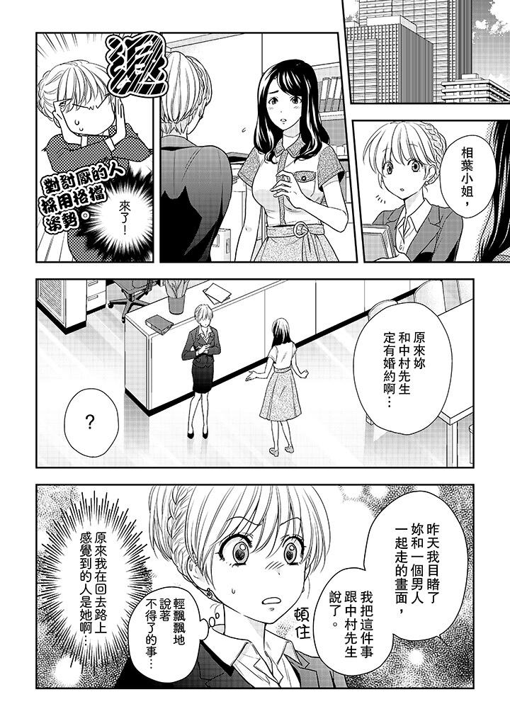 上司性致勃勃地享用我 第23話 第3页