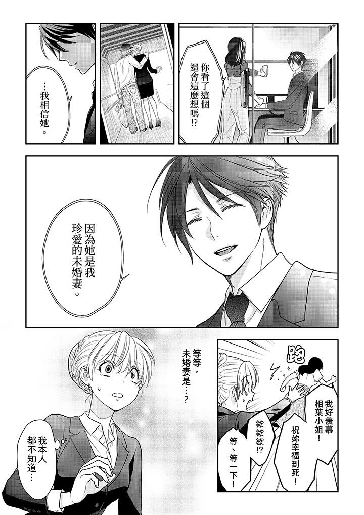 上司性致勃勃地享用我 第23話 第4页