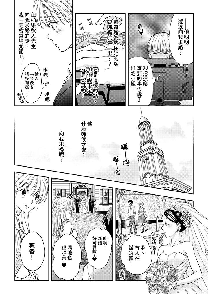 上司性致勃勃地享用我 第23話 第5页