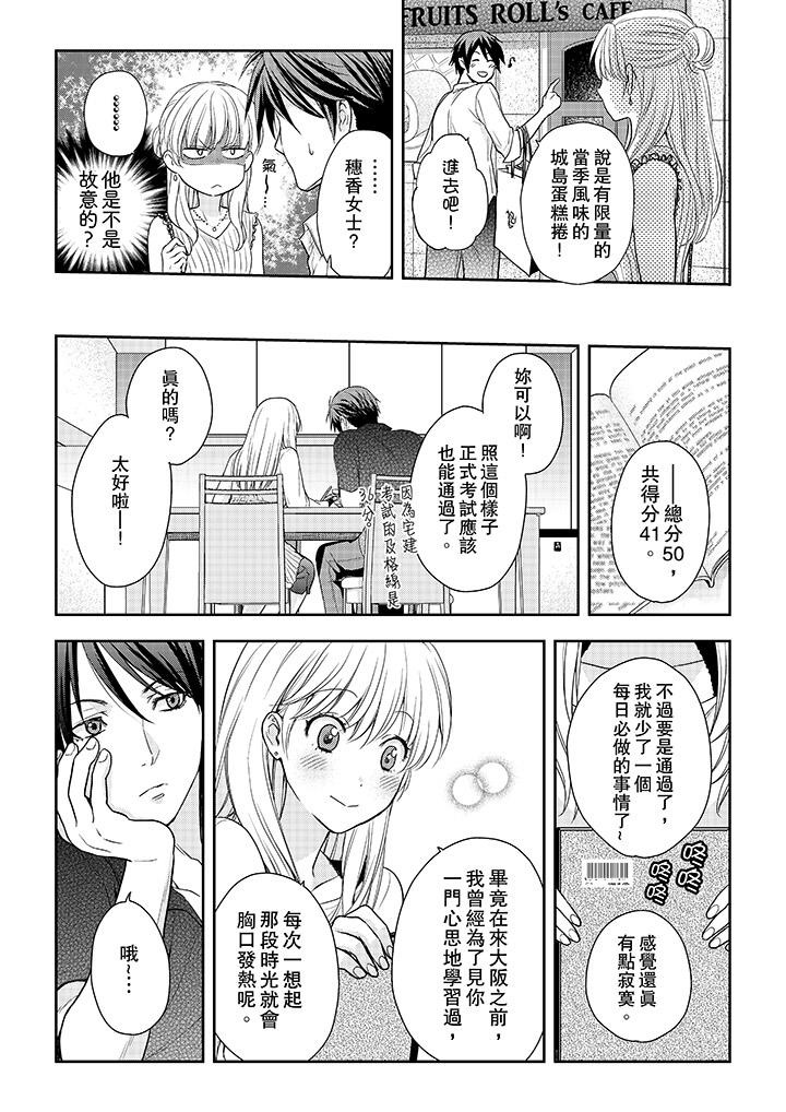 上司性致勃勃地享用我 第23話 第6页