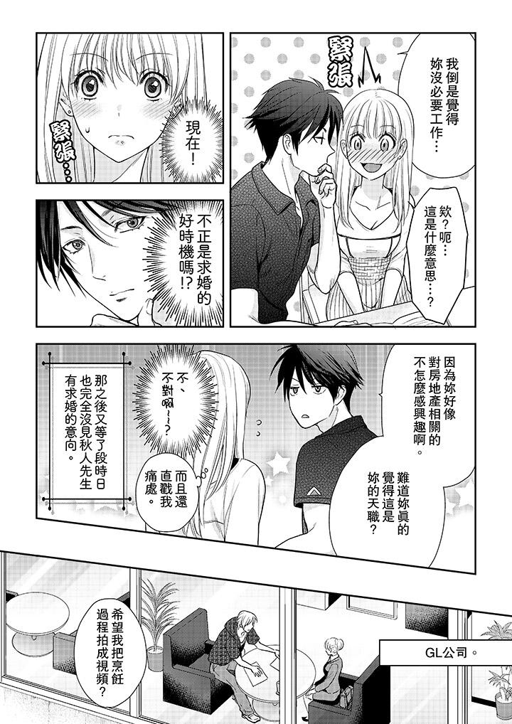 上司性致勃勃地享用我 第23話 第7页