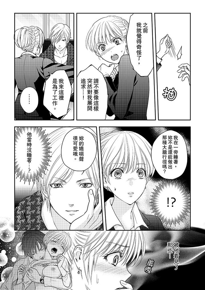 上司性致勃勃地享用我 第23話 第9页