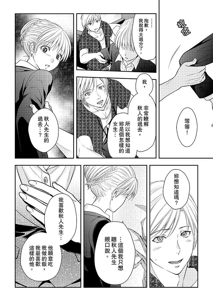 上司性致勃勃地享用我 第23話 第11页