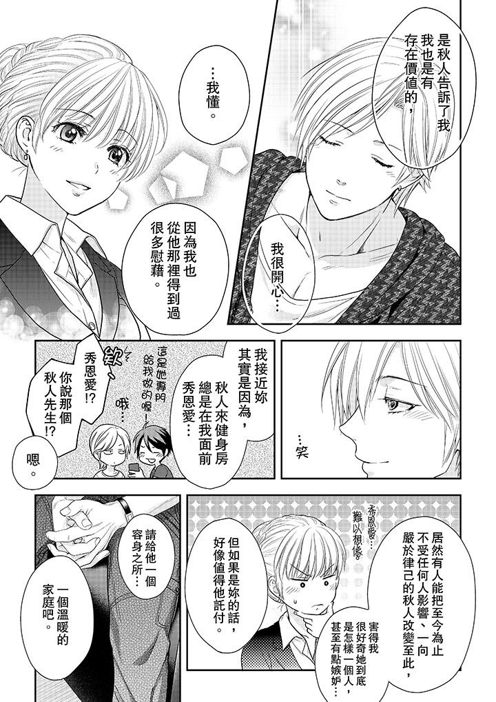 上司性致勃勃地享用我 第24話 第2页