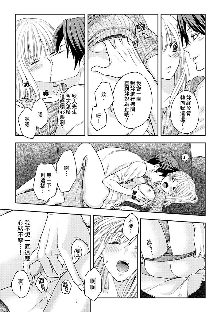 上司性致勃勃地享用我 第24話 第6页
