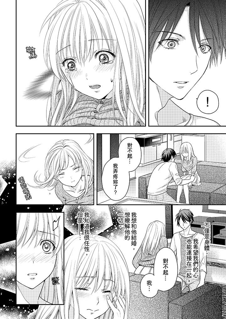 上司性致勃勃地享用我 第24話 第7页